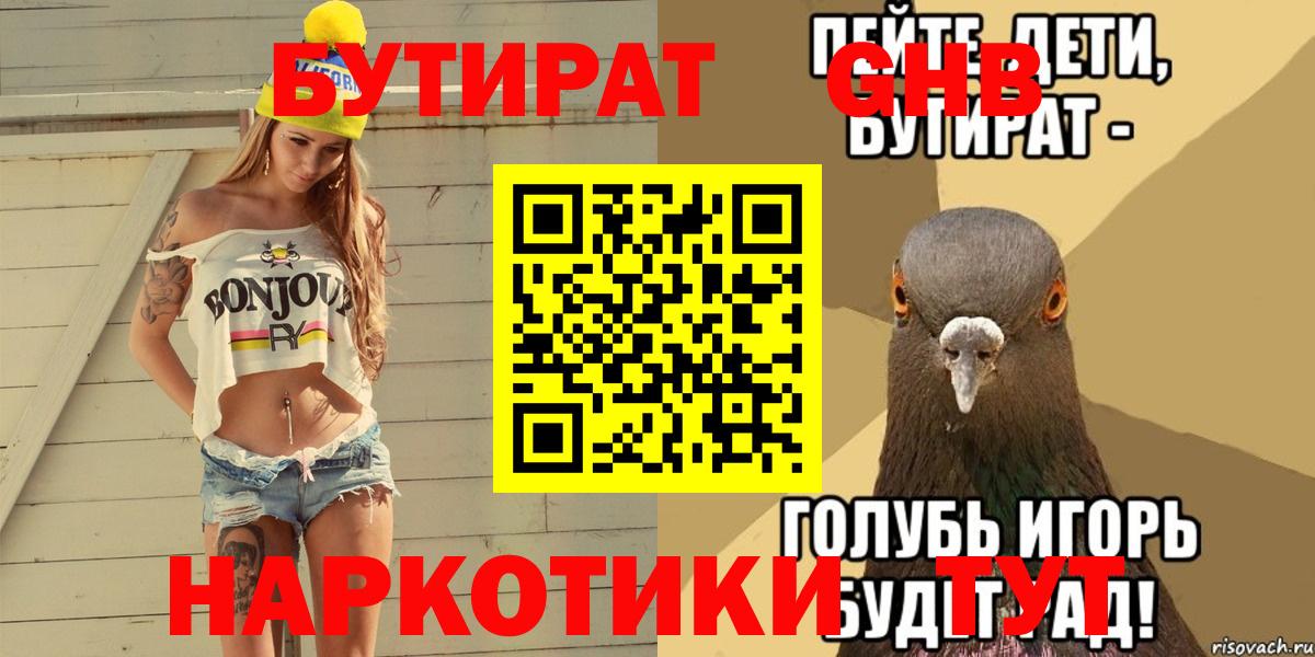 БУТИРАТ вода  Вход с VPN  Бутират  Сергиев Посад 