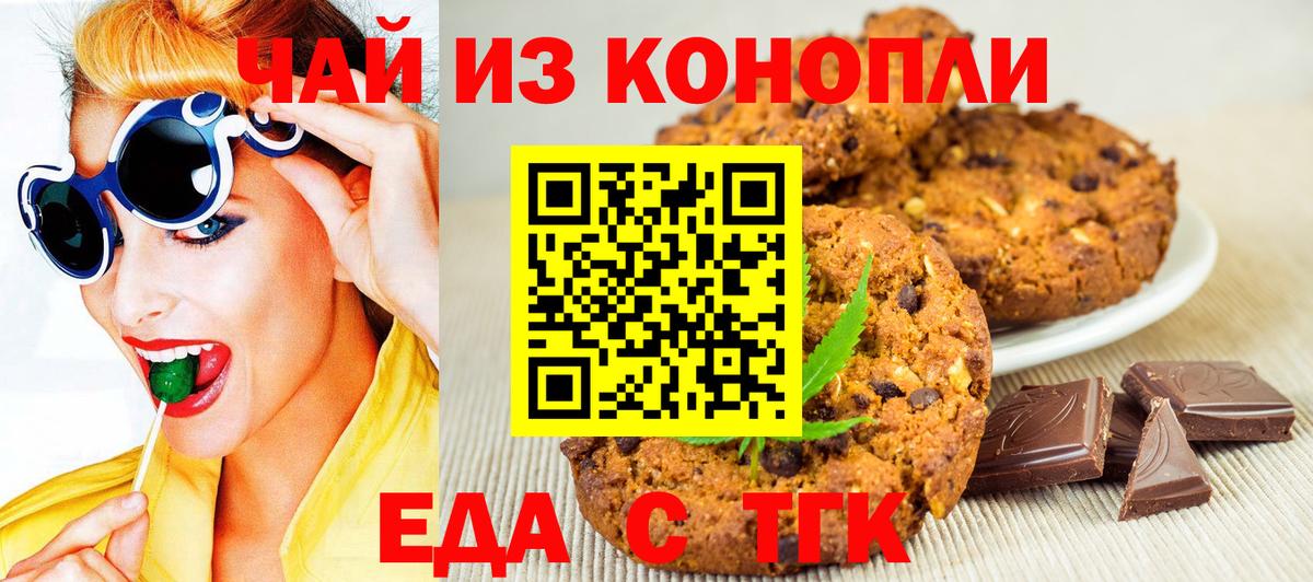 Еда ТГК конопля  Вход с VPN  Сергиев Посад 