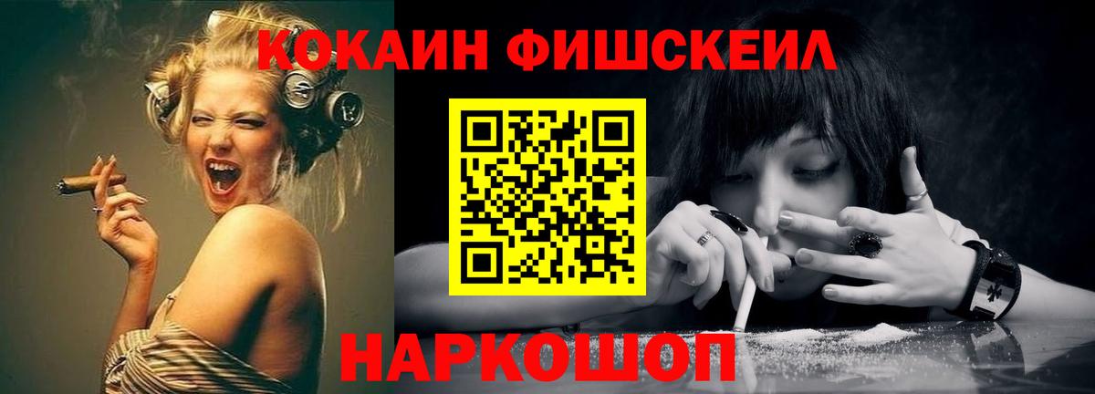 Cocaine Fish Scale  Вход с VPN  Кокаин Боливия  Сергиев Посад 