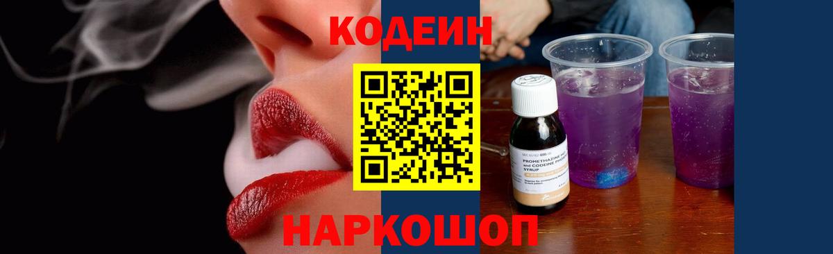 Кодеиновый сироп Lean напиток Lean (лин) Сергиев Посад