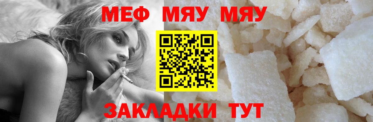 Меф мяу мяу мука Сергиев Посад