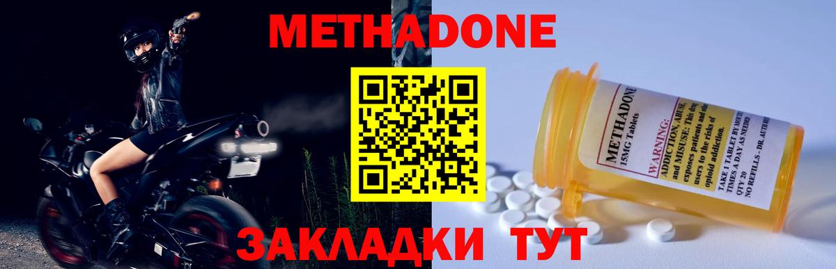 Метадон methadone  ОМГ ОМГ как войти  Вход с VPN  Сергиев Посад  Метадон мёд 