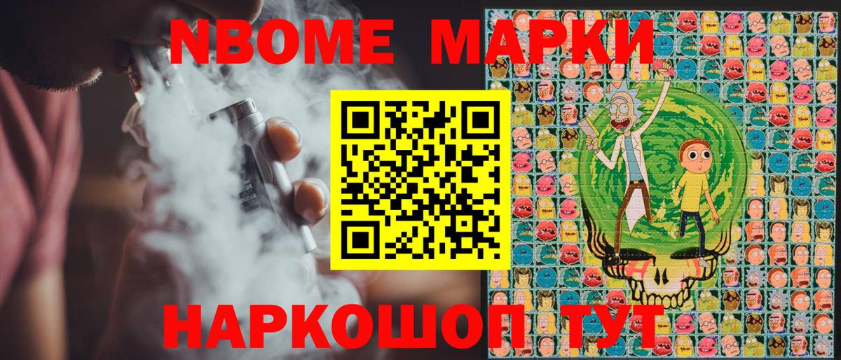 Марки N-bome  Марки NBOMe 1,8мг  Вход с VPN  Сергиев Посад 